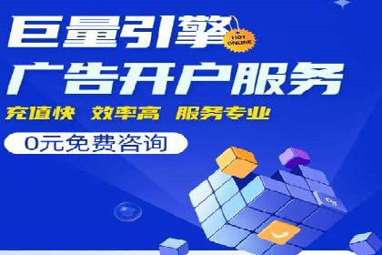 优化百度竞价广告，助力企业快速成长